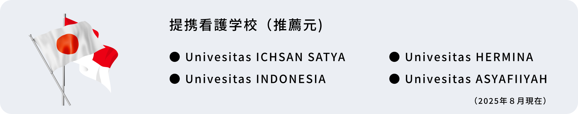 提携看護学校